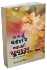 Aapnu Attar Aapni Suvas Aapnu Attar Aapni Suvas