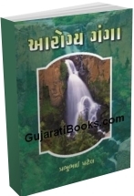 Aarogya Ganga Aarogya Ganga