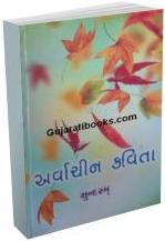 Aarvachin Kavita