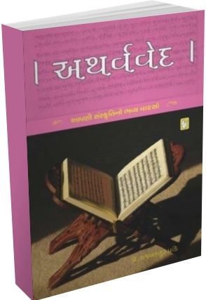 Aatharvaved Aatharvaved