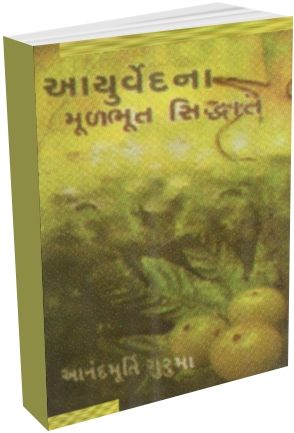 Aayurved Na Mulbhoot Siddhant