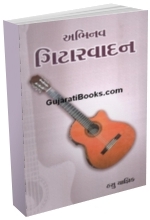 Abhinav Guitar Vadan