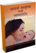 Adarsh Matrutava Ane Balupachar Adarsh Matrutava Ane Balupachar