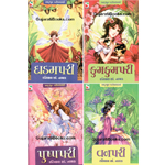 Adhbhut Pari Kathao Set of 4 Books