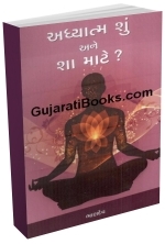 Adhyatma Shun Ane Sha Mate 