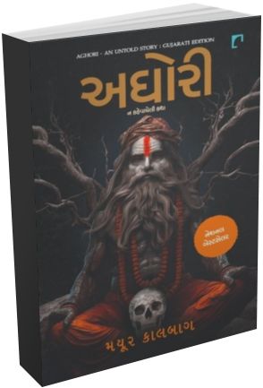 Aghori Part 1 - 2