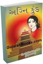 Agni Kund Agni Kund