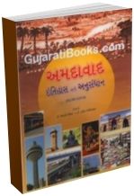Ahmedabad Itihas Ane Anusandhan Ahmedabad Itihas Ane Anusandhan