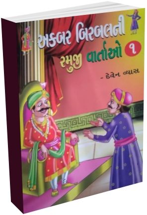 Akbar Birbal Ramuji Vartao (Part 1 to 10) Akbar Birbal Ramuji Vartao (Part 1 to 10)