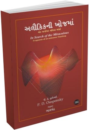 Alaukik Khojma - In Search of Miraculous 