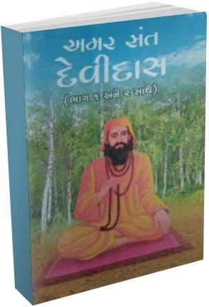 Amar Sant Devidas Part 1 - 2