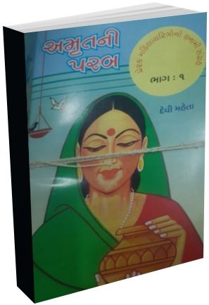 Amrut Ni Parab Set of 5 books Amrut Ni Parab Set of 5 books