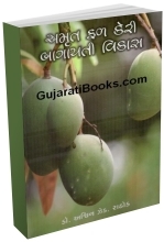 Amrutfal Keri Bagayati Vikas