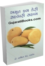 Amrutfal Keri Sahakari Sahay