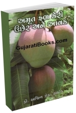 Amrutfal Keri Uchher Ane Aavak