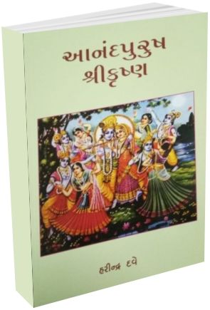 Anand Purush Shri Krishna