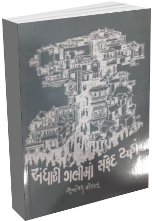 Andhari Gali Ma Safed Tapka Andhari Gali Ma Safed Tapka