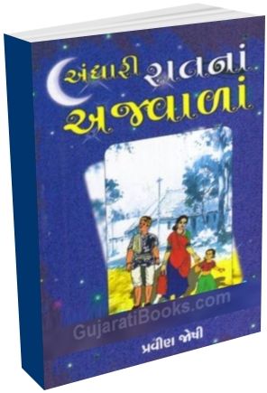 Andhari Ratna Ajwala Andhari Ratna Ajwala