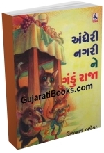 Andheri Nagri Ne Gundu Raja Andheri Nagri Ne Gundu Raja