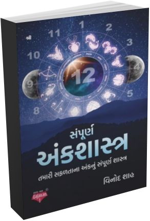 Sampurna Ankshashtra Sampurna Ankshashtra