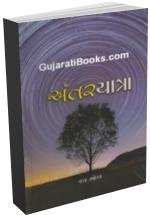 Antar Yatra Antar Yatra