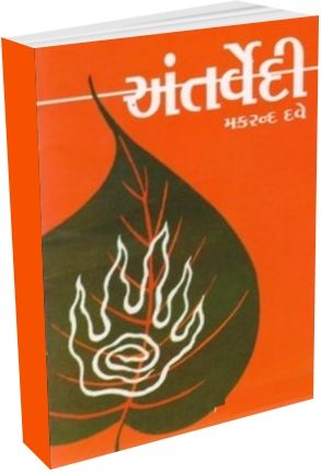 Antarvedi Antarvedi