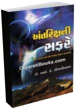 Antarix Ni Safare Antarix Ni Safare