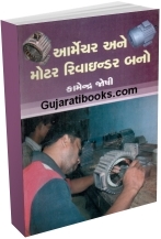 Armature Ane Motor Rewinder Bano