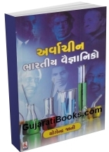 Arvachin Bharatiya Vaigyaniko