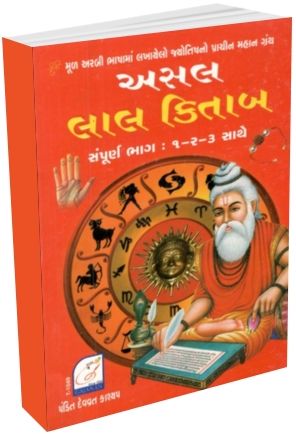 Asal Lal Kitab Bhag - 1-2-3