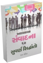 Asarkarak Samvadna 10 Suvarna Siddhanto