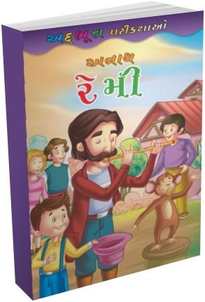 Aladdin stories in Gujarati | Alibaba & Chalis Chor stories book | Elis in  wonderland story book | The Jungle book story book | Fairy tales story book  in Gujarati 