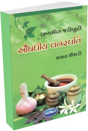 Aushadhiya Vanaspati 