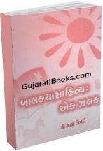 Balkatha Sahitya Ek Zhalak Balkatha Sahitya Ek Zhalak