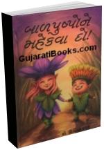 Balpushpone Mahekva Do