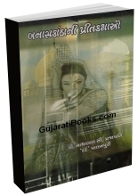 Banaskantha Ni Pritkathao