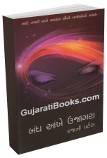 Bandh Ankhe Ujagara Bandh Ankhe Ujagara