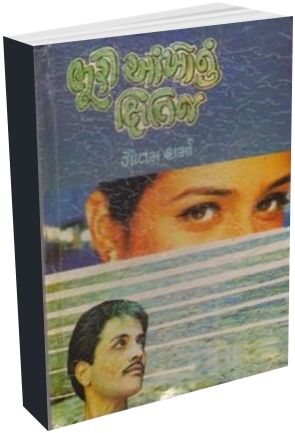 Bhuri Akho Nu Kshitij Bhuri Akho Nu Kshitij