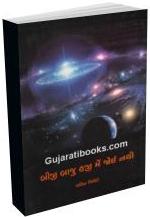 Biji Baju Me Haji Me Joi Nathi 