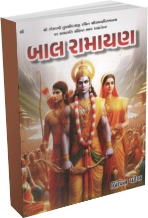 Baal Ramayan Baal Ramayan