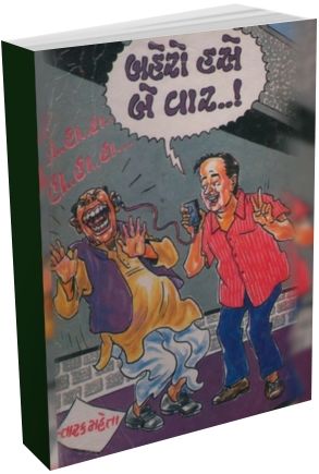 Bahero Hase Be Var...! Bahero Hase Be Var...!