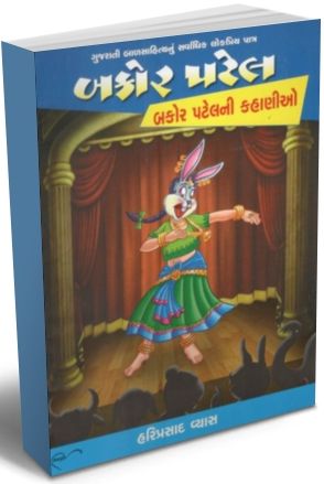 Bakor Patel Set of 8 book (2023 Edition) Bakor Patel Set of 8 book (2023 Edition)