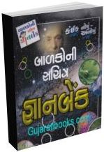 Balakoni Sachitra Gyanbank Part 1 To 9 Balakoni Sachitra Gyanbank Part 1 To 9