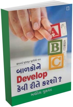 Balko Ne Develop Kevi Rite Karso