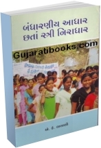 Bandharniya Aadhar Chatta Stri Niradhar