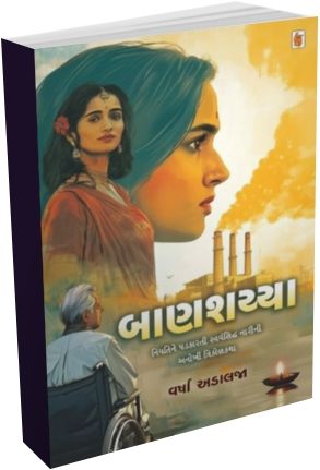 Baanshaiya Baanshaiya