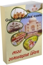 Bharat Samanyagyan Quiz Bharat Samanyagyan Quiz