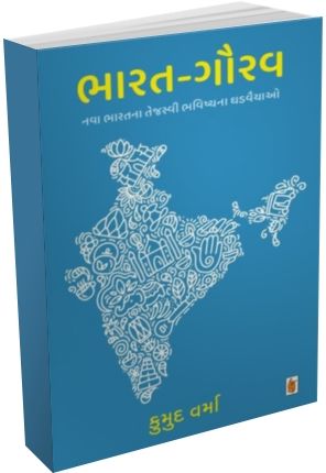 Bharat-Gaurav Bharat-Gaurav