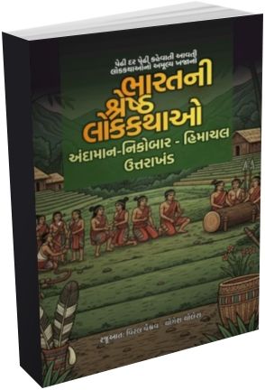 Bharat Ni Shresth Lokthao (Andaman-nicobar-Himachal-Uttarakhand) 