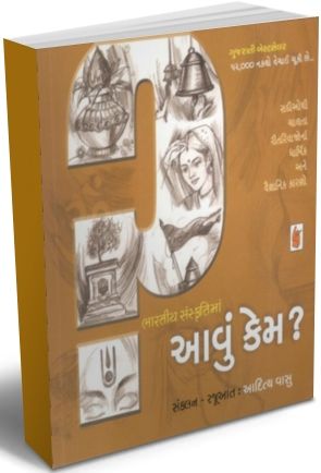 Bharatiya Sanskrutima Aavu Kem